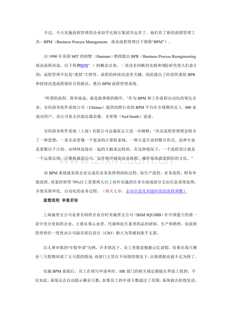 企业信息化：决胜工作流程管理.doc_第2页