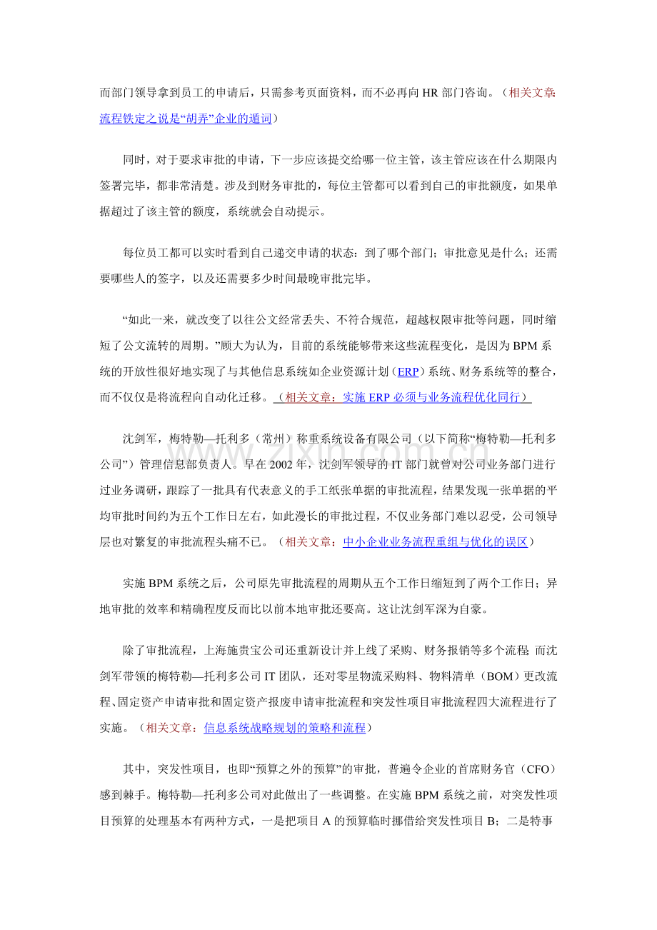 企业信息化：决胜工作流程管理.doc_第3页