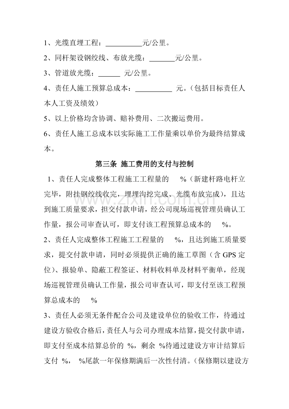 内部员工生产成本目标管理承包协议书.doc_第2页