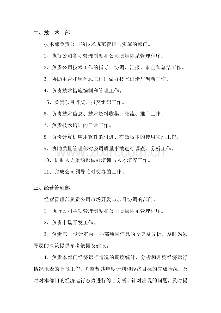 公司各部门职能描述.docx_第2页