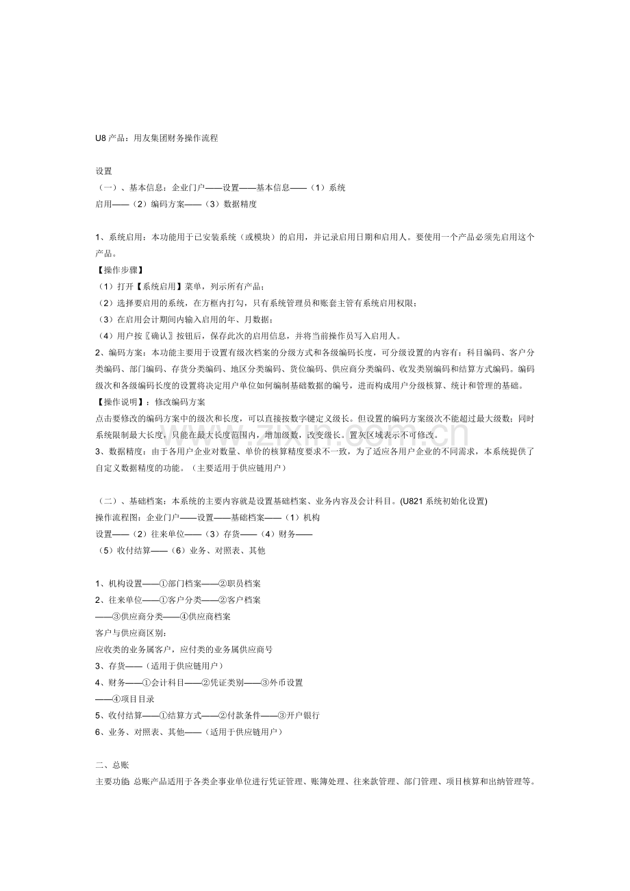 用友软件建账流程.doc_第1页