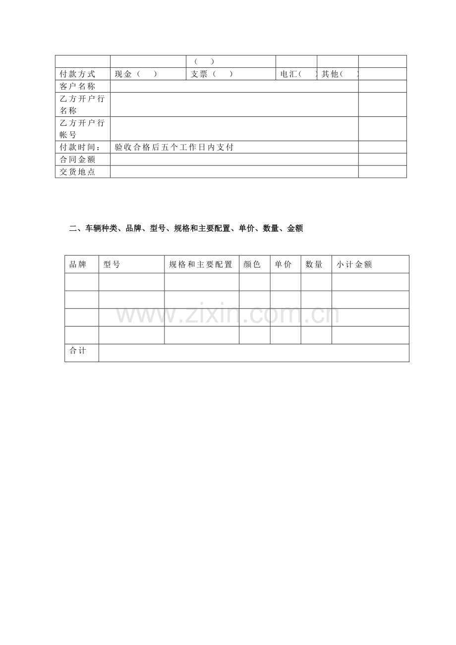 采购协议供货合同3.doc_第2页