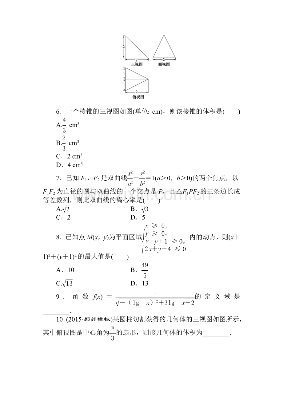 高三文科数学知识点综合提能练习题8.doc_第2页