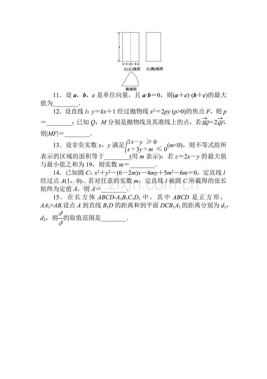 高三文科数学知识点综合提能练习题8.doc_第3页