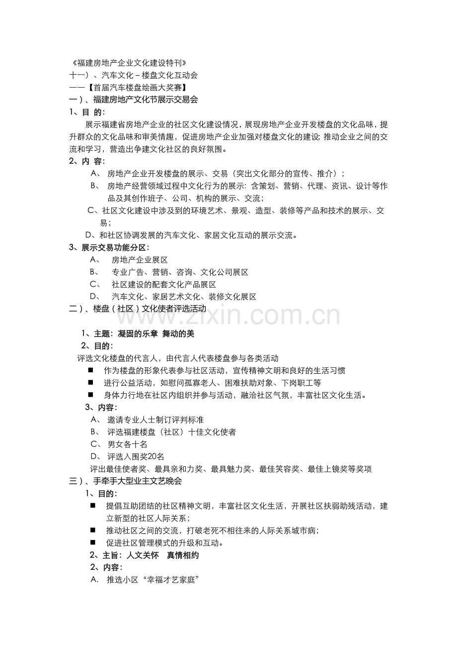 《首届福建省房地产文化节策划方案》.doc_第2页