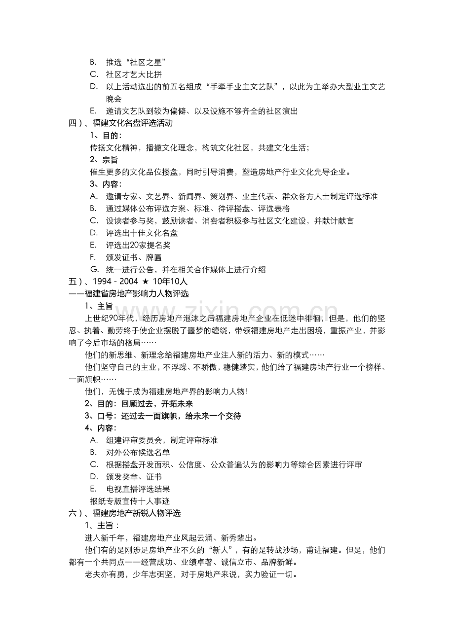 《首届福建省房地产文化节策划方案》.doc_第3页