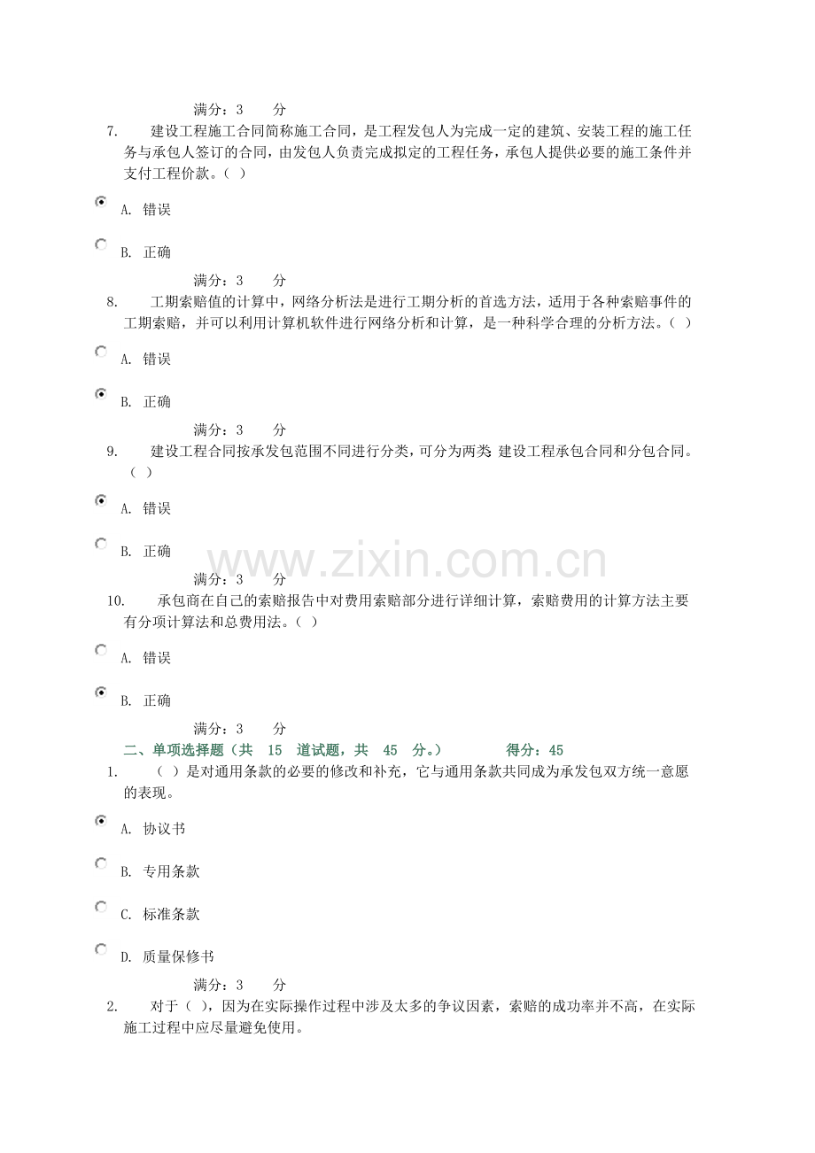 建筑工程招投标与合同管理---任务及答案.doc_第2页