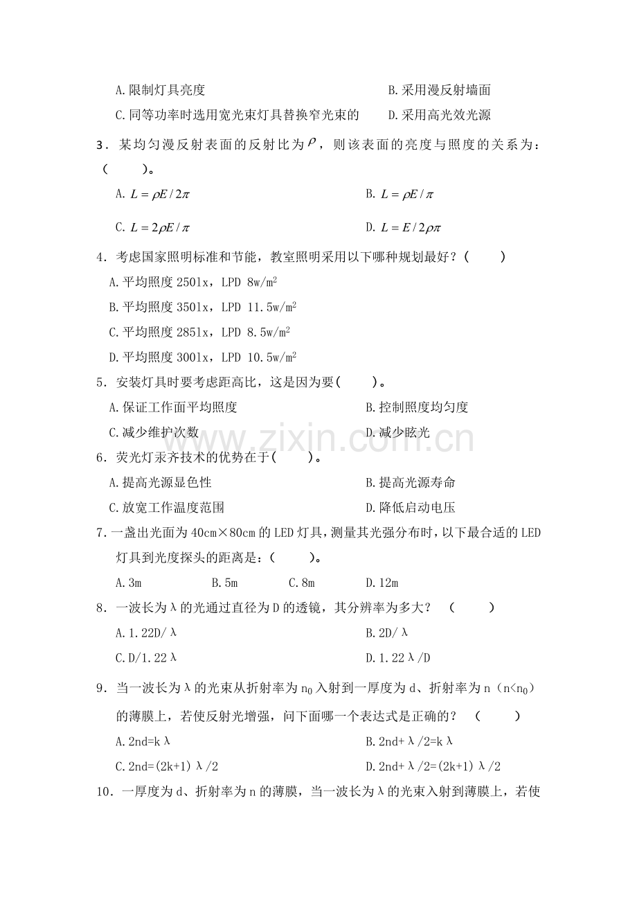 半导体照明工程师光学初级笔试复习题.doc_第2页