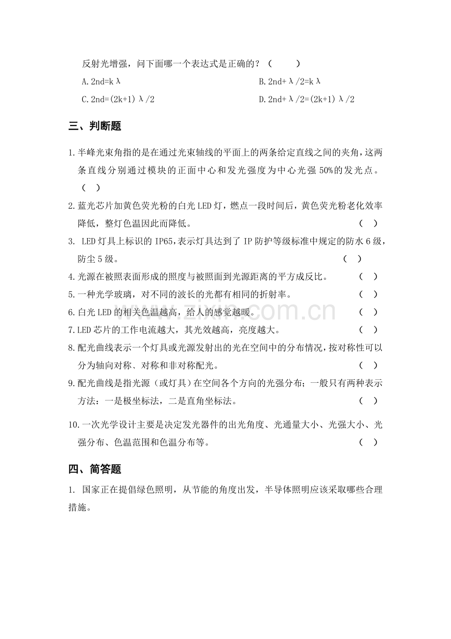 半导体照明工程师光学初级笔试复习题.doc_第3页