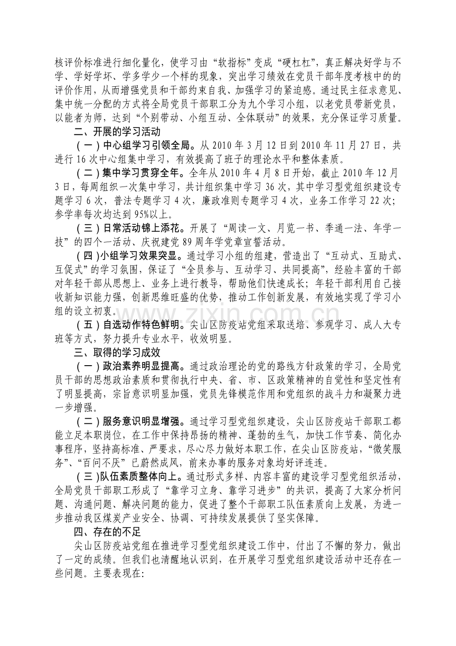 2010年度学习型党组织建设工作总结及2011年学习计划.doc_第2页