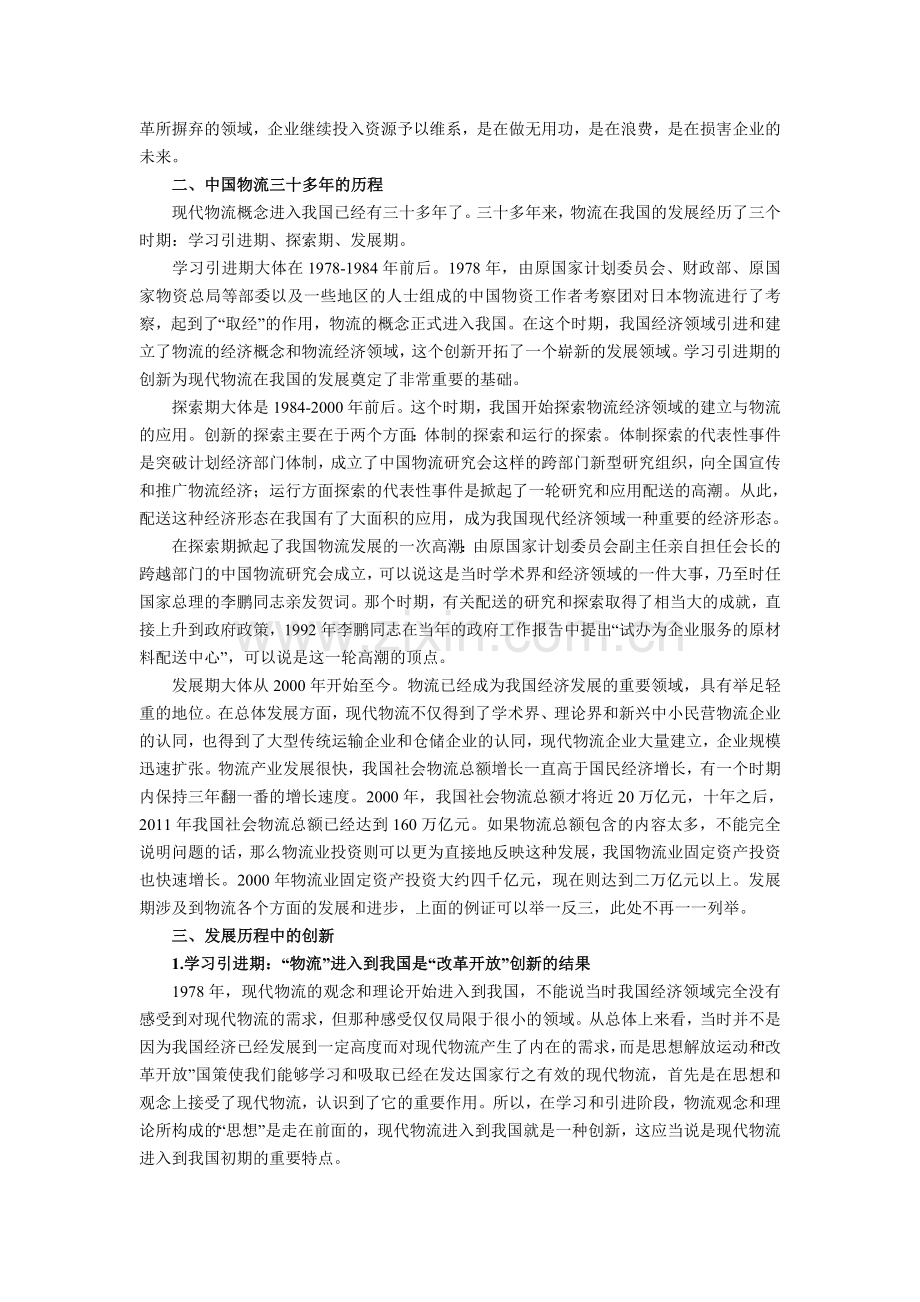 王之泰中国物流业创新的一些思考.doc_第2页