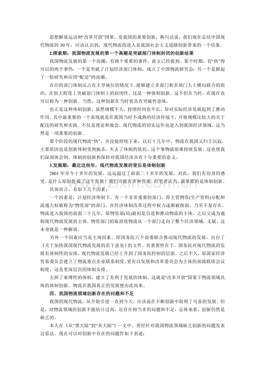 王之泰中国物流业创新的一些思考.doc_第3页