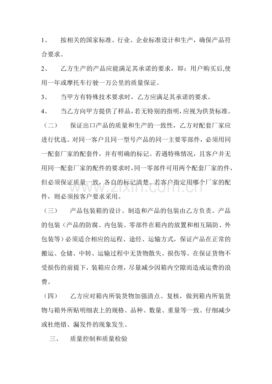 出口产品品质保证协议.doc_第2页