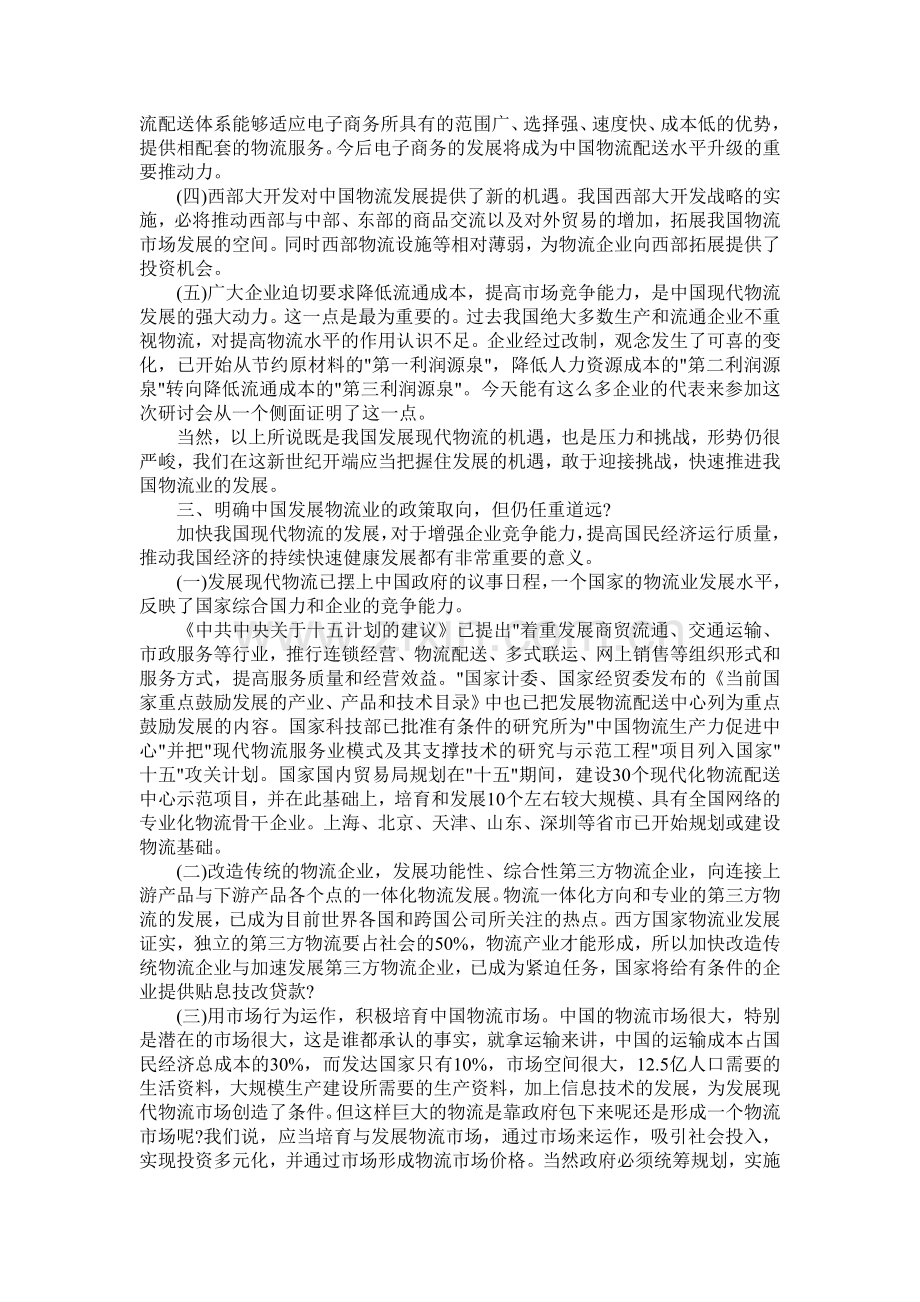 中国物流业的发展现状、机遇及政策取向.doc_第2页