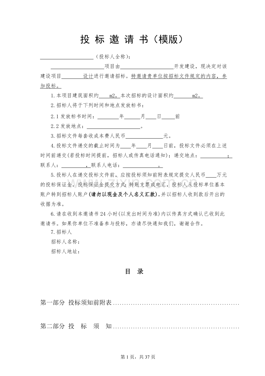 设计类招标文件示范文本(方案、初.doc_第2页