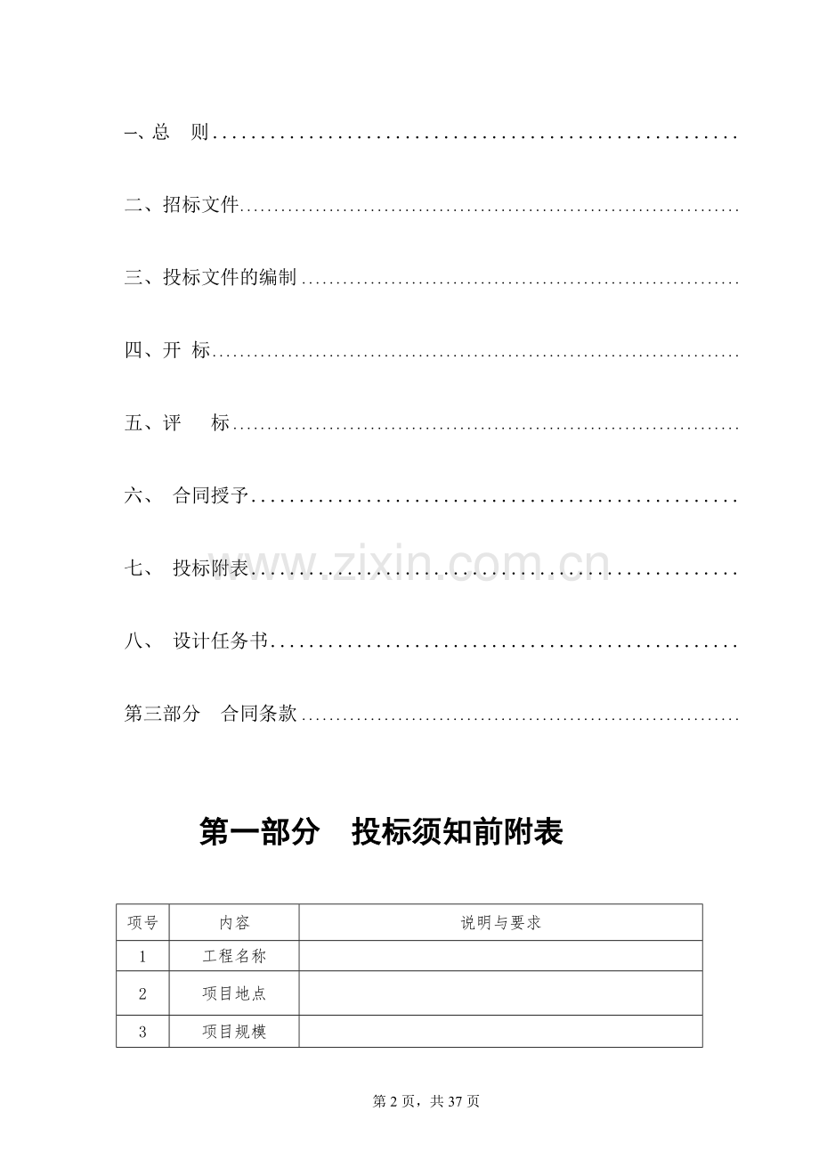 设计类招标文件示范文本(方案、初.doc_第3页