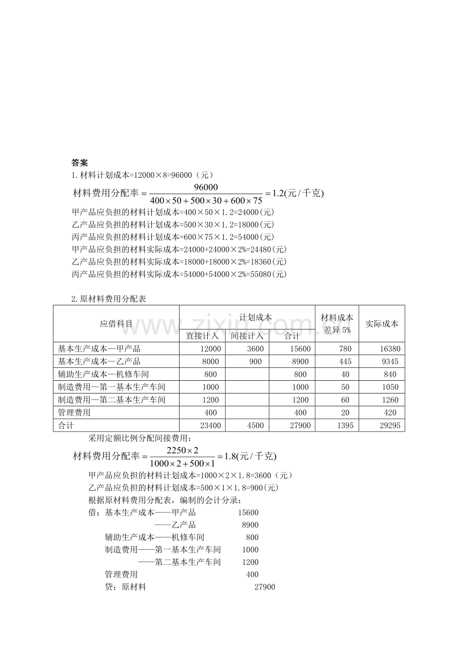 成本会计计算练习题.doc_第3页