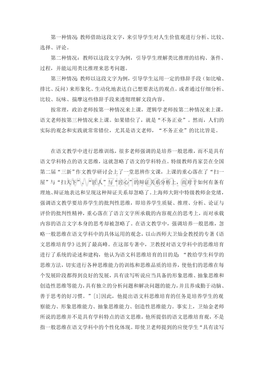 基于语文学科特点的思维素养.doc_第2页