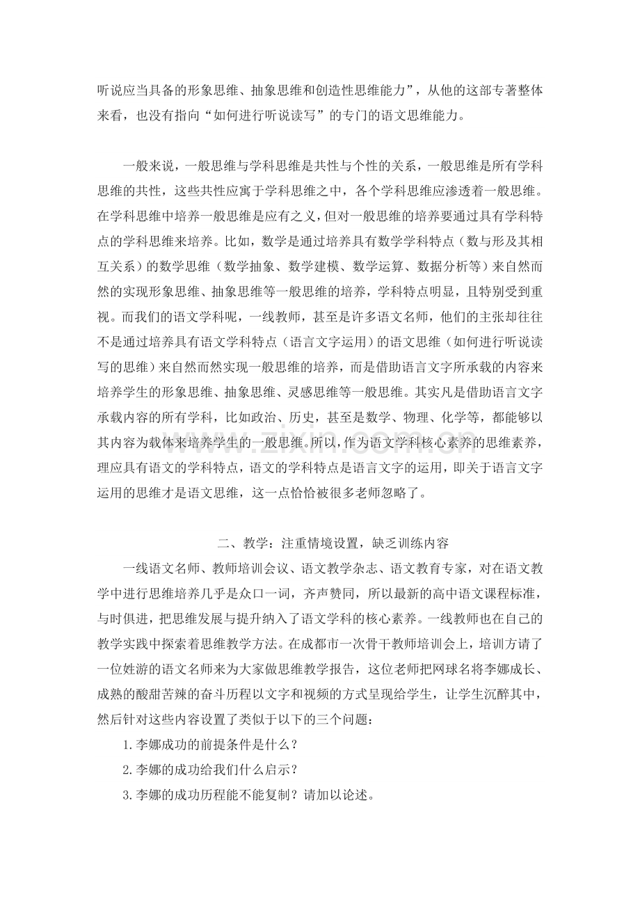 基于语文学科特点的思维素养.doc_第3页