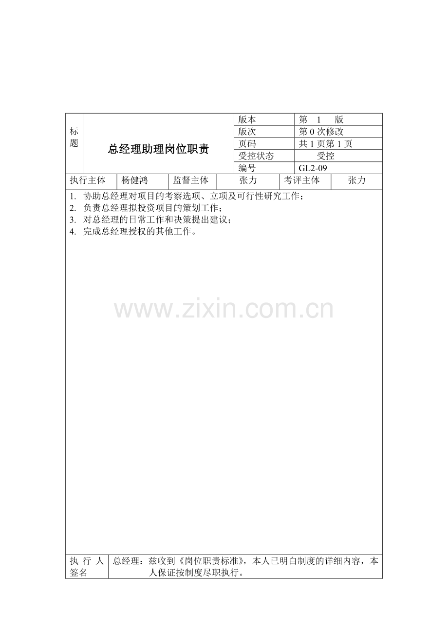 总经理等岗位职责.doc_第3页