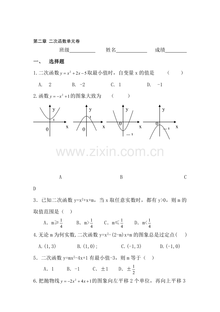 九年级数学二次函数单元测试.doc_第1页