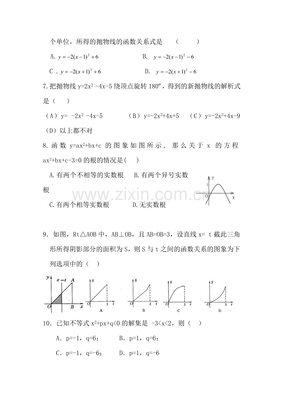 九年级数学二次函数单元测试.doc_第2页