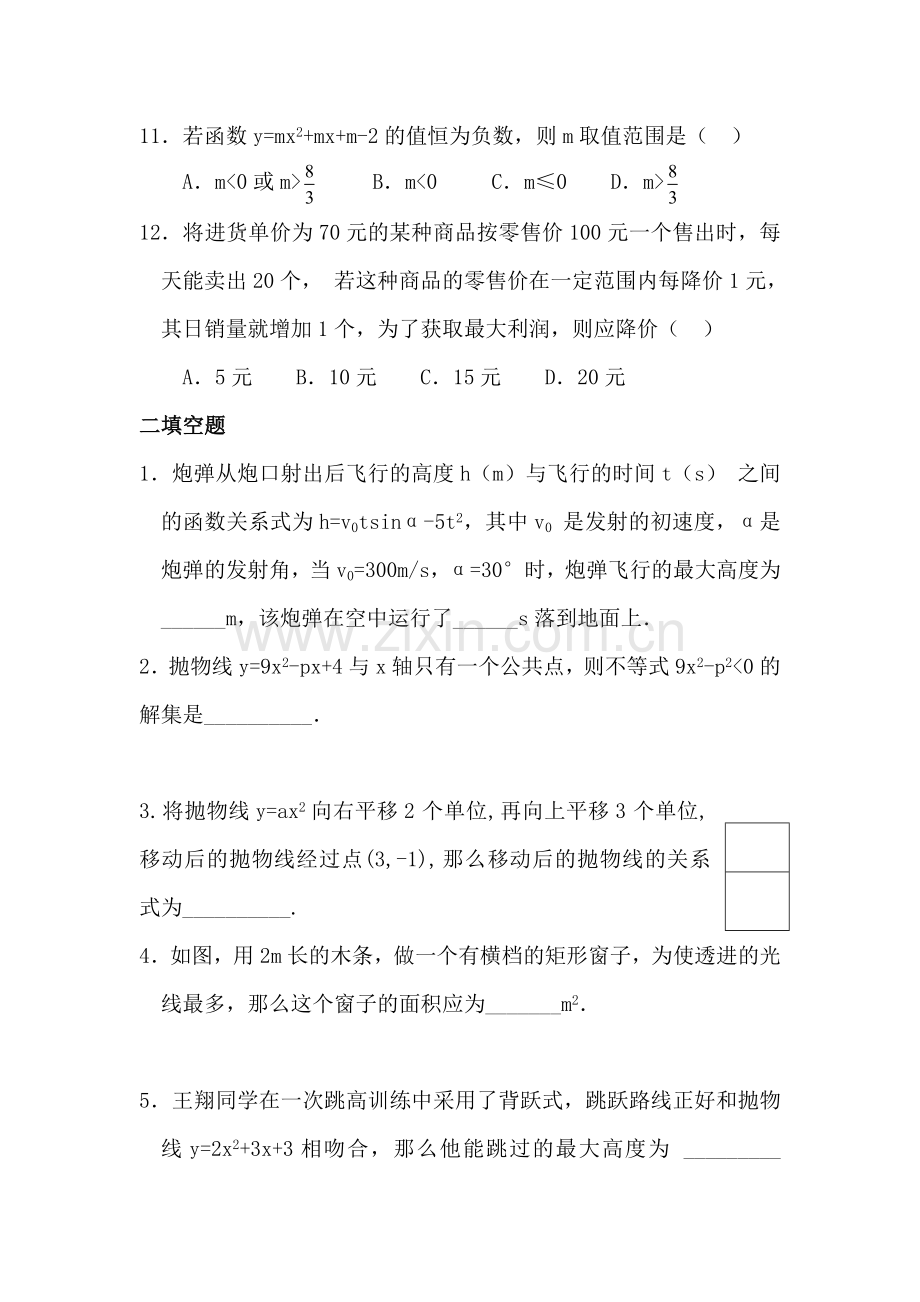 九年级数学二次函数单元测试.doc_第3页