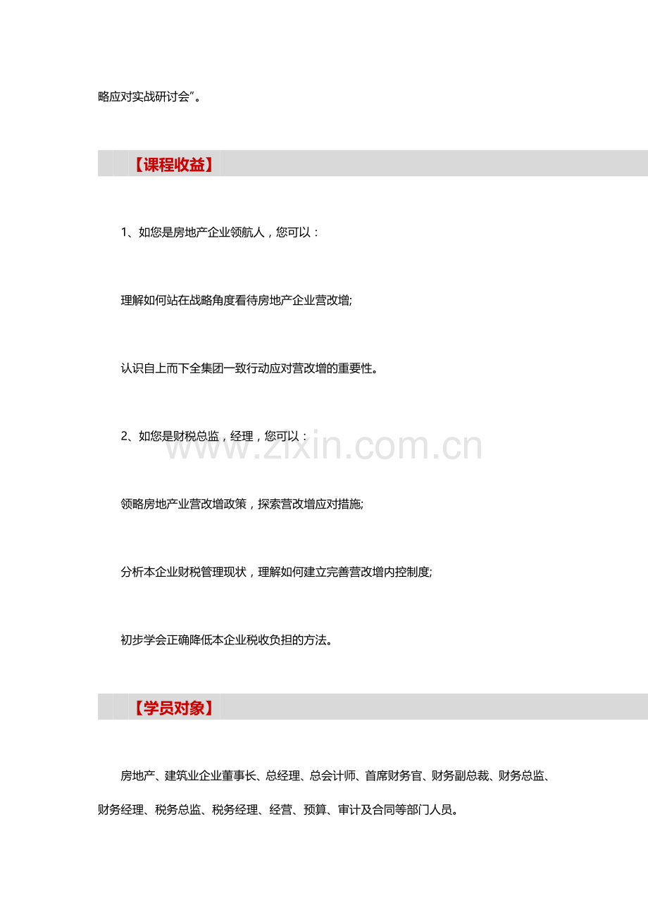 【南宁】《2015年房地产、建筑业“营改增”过渡期准备及纳税管理策略》(3月28-29日).doc_第2页