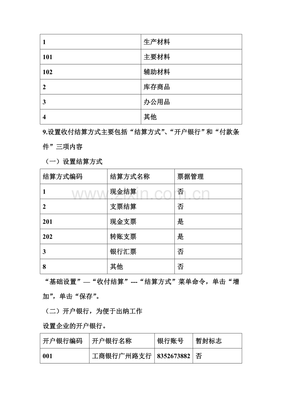 用友通10.3基础设置操作流程.doc_第3页