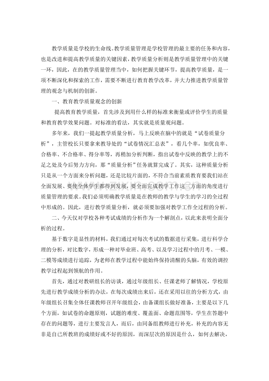 教学质量分析制度.doc_第3页