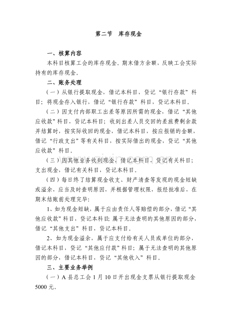 工会会计制度讲义.doc_第2页