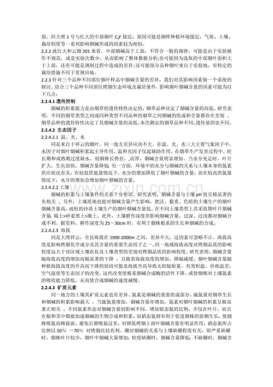 化学成分分析综述实验报告.doc_第3页