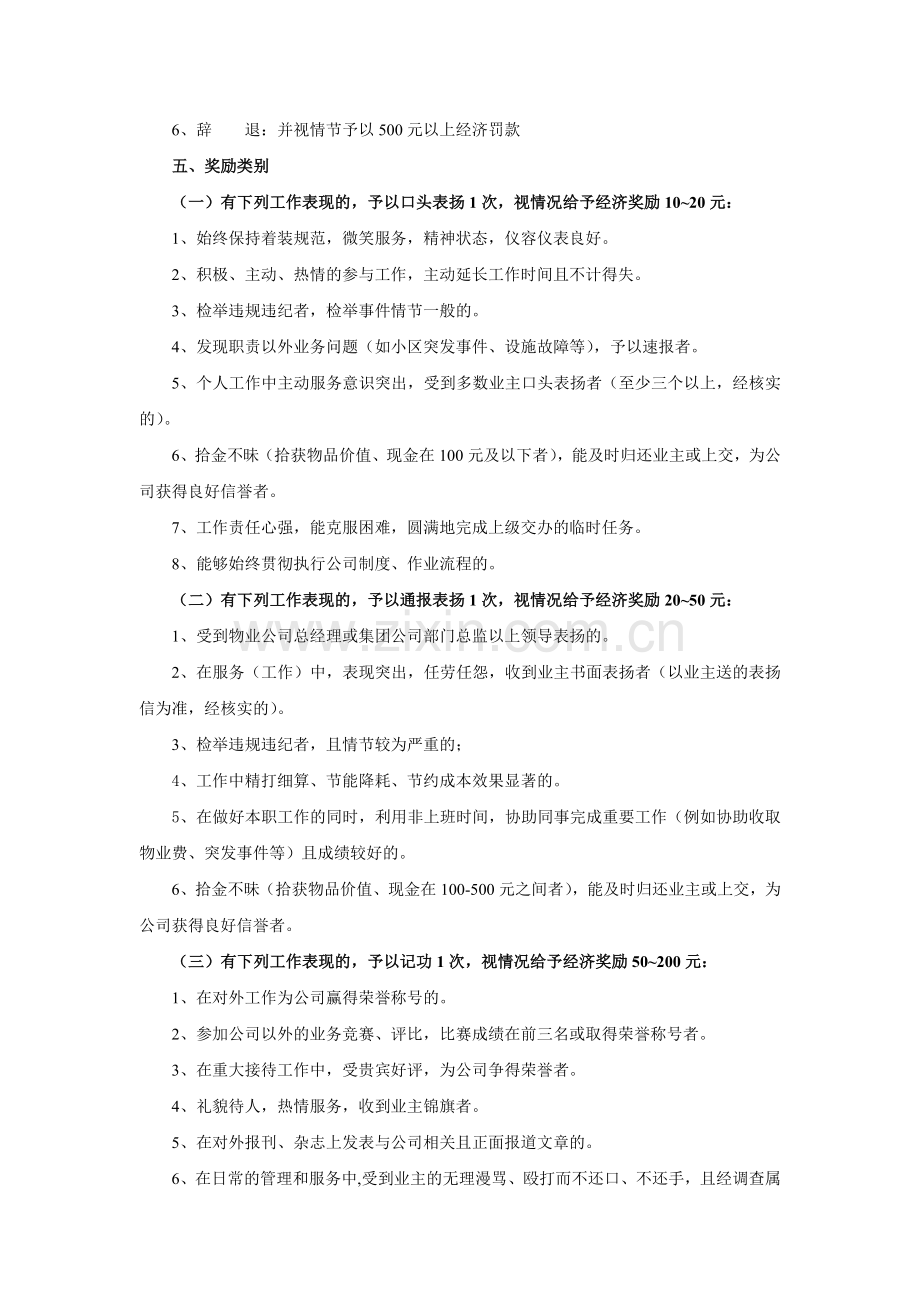 物业公司奖罚制度.doc_第2页