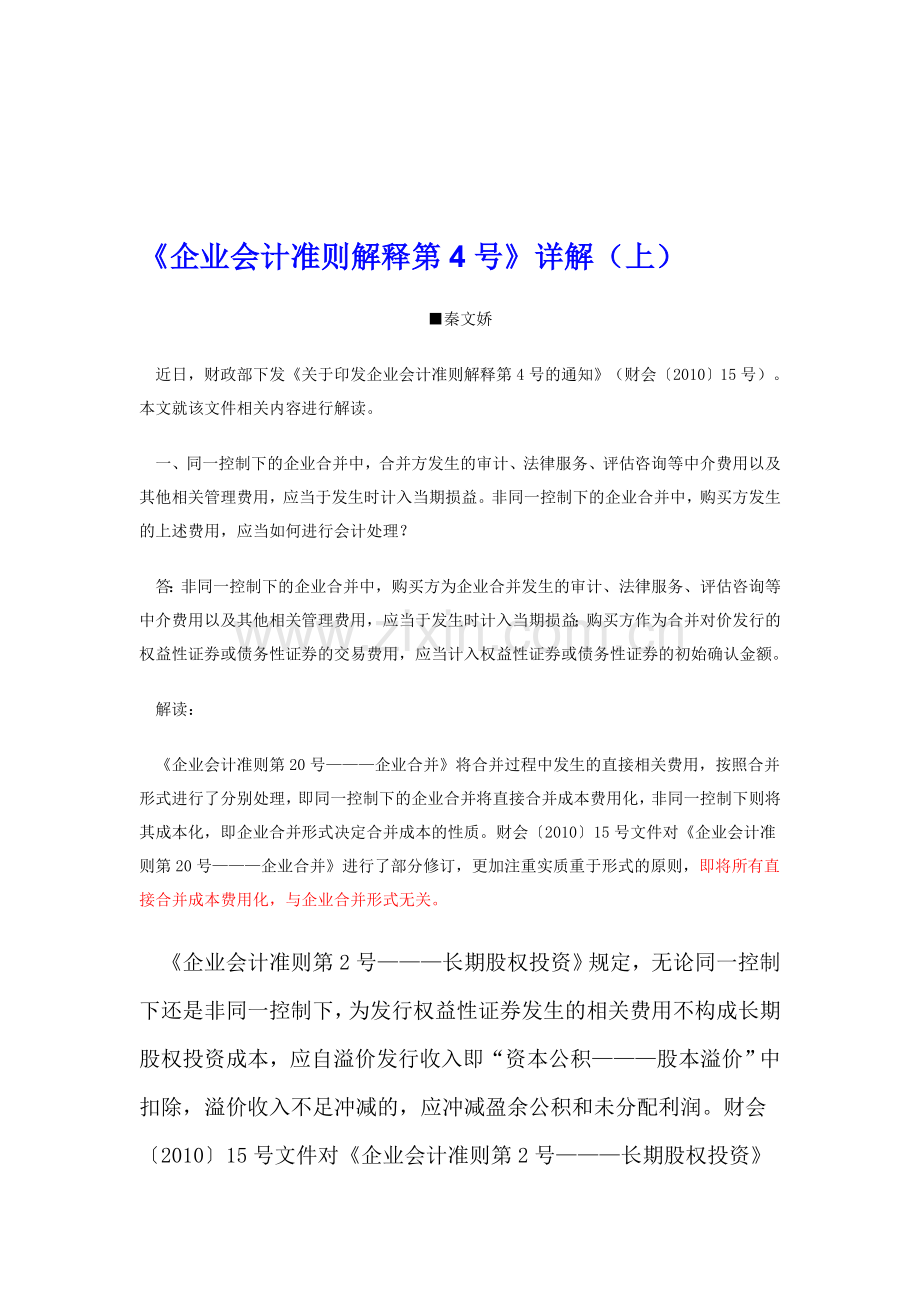 企业会计准则解释第4号(详解上).doc_第1页