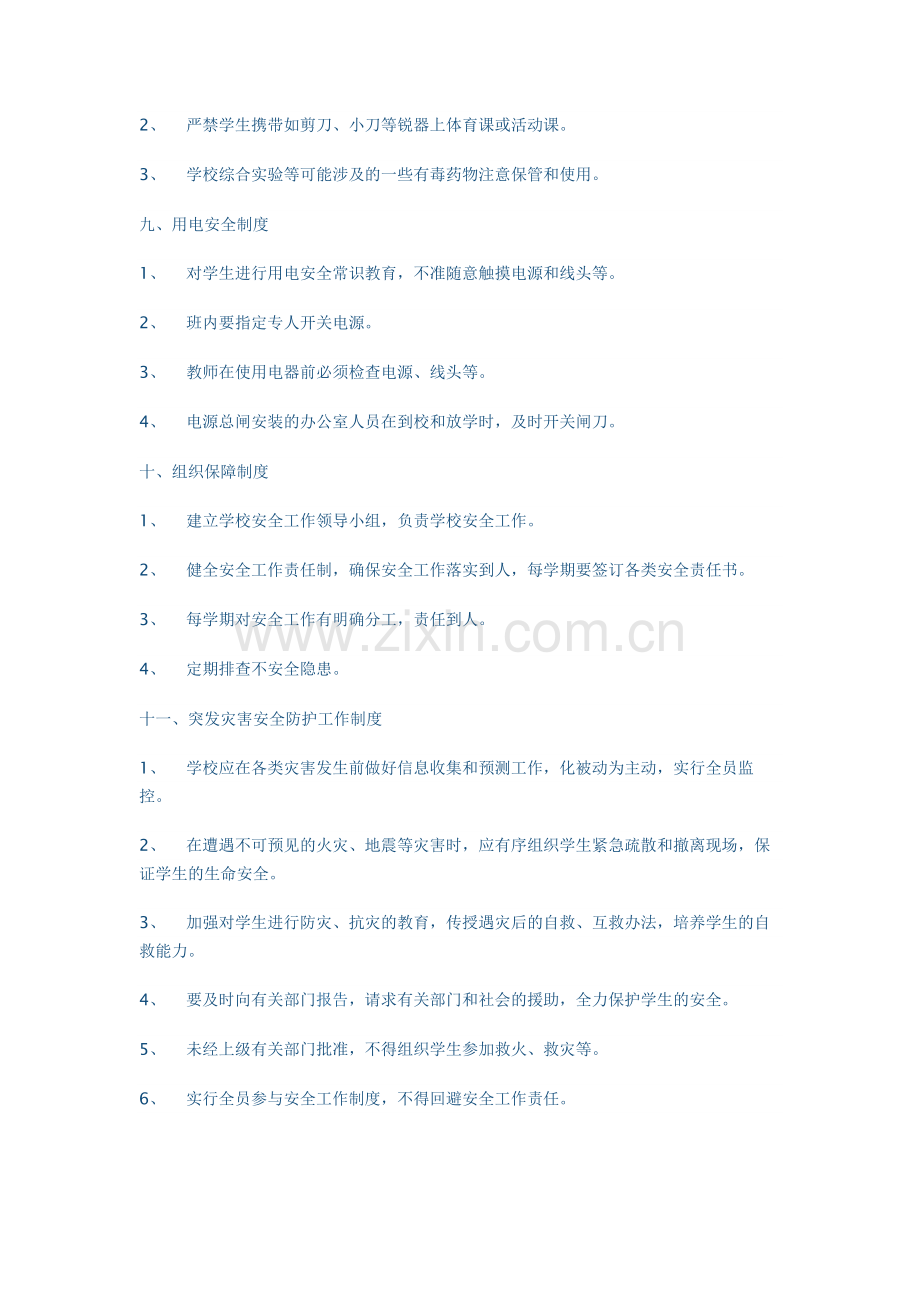 坡儿小学安全管理制度.doc_第3页