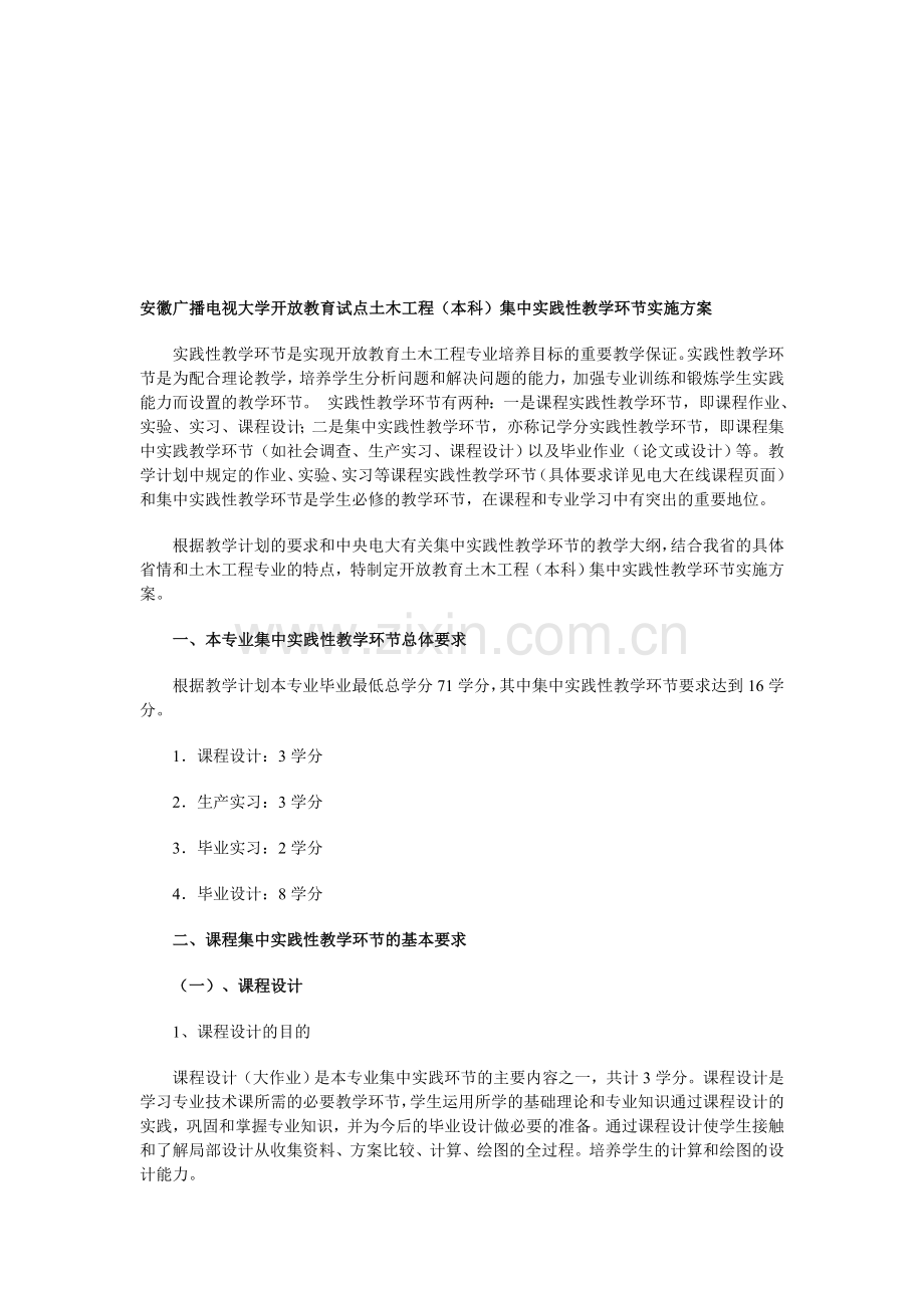 土木工程课程设及生产实习(1).doc_第1页