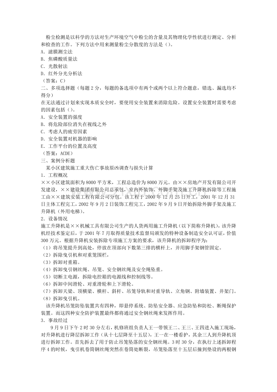 安全生产管理知识第一讲(2010注册安全工程师考试复习资料)文库.doc_第2页