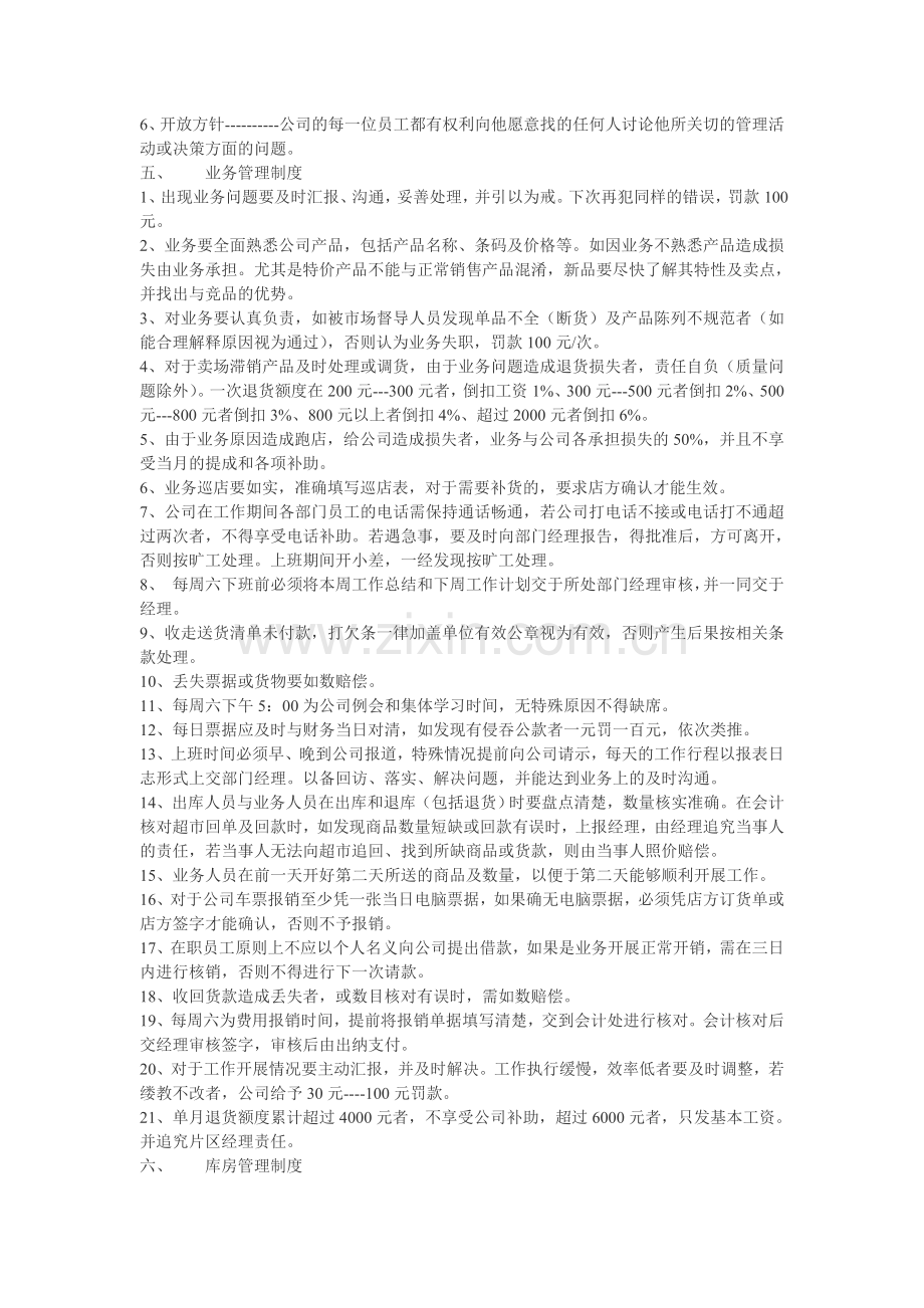 商贸公司规章管理制度.doc_第2页