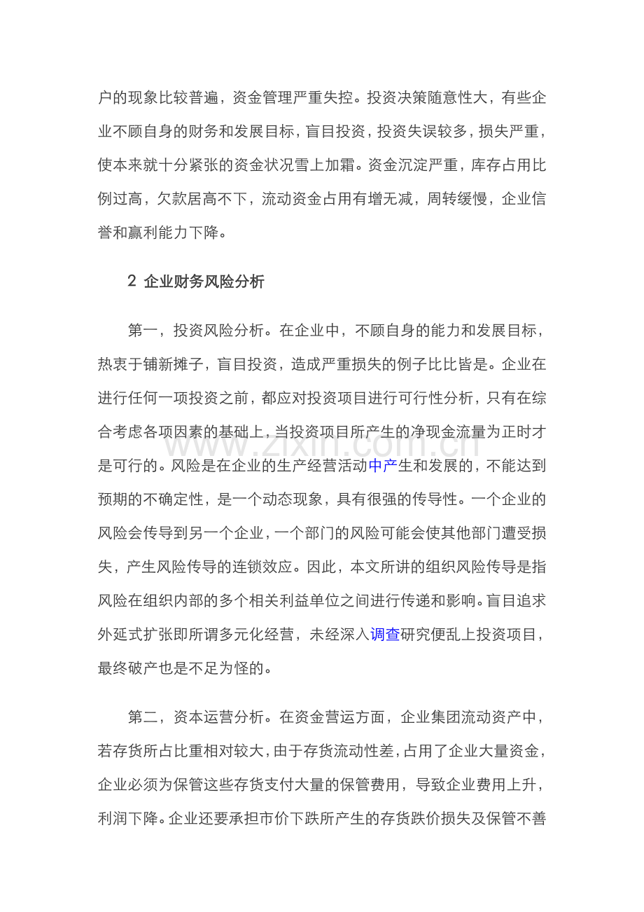 16-浅谈企业资金风险分析与管理控制措施.doc_第2页