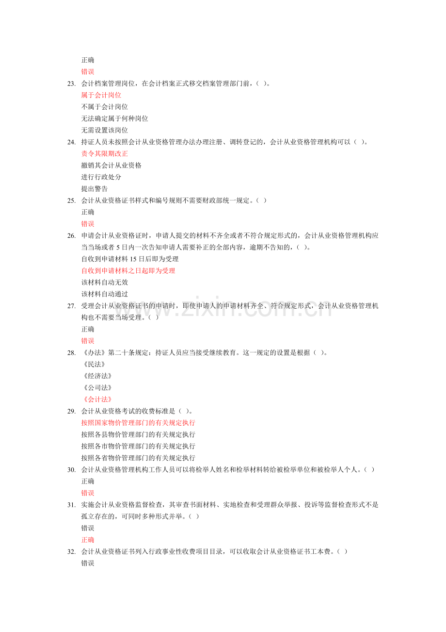 2014会计继续教育-会计从业资格管理办法.doc_第3页