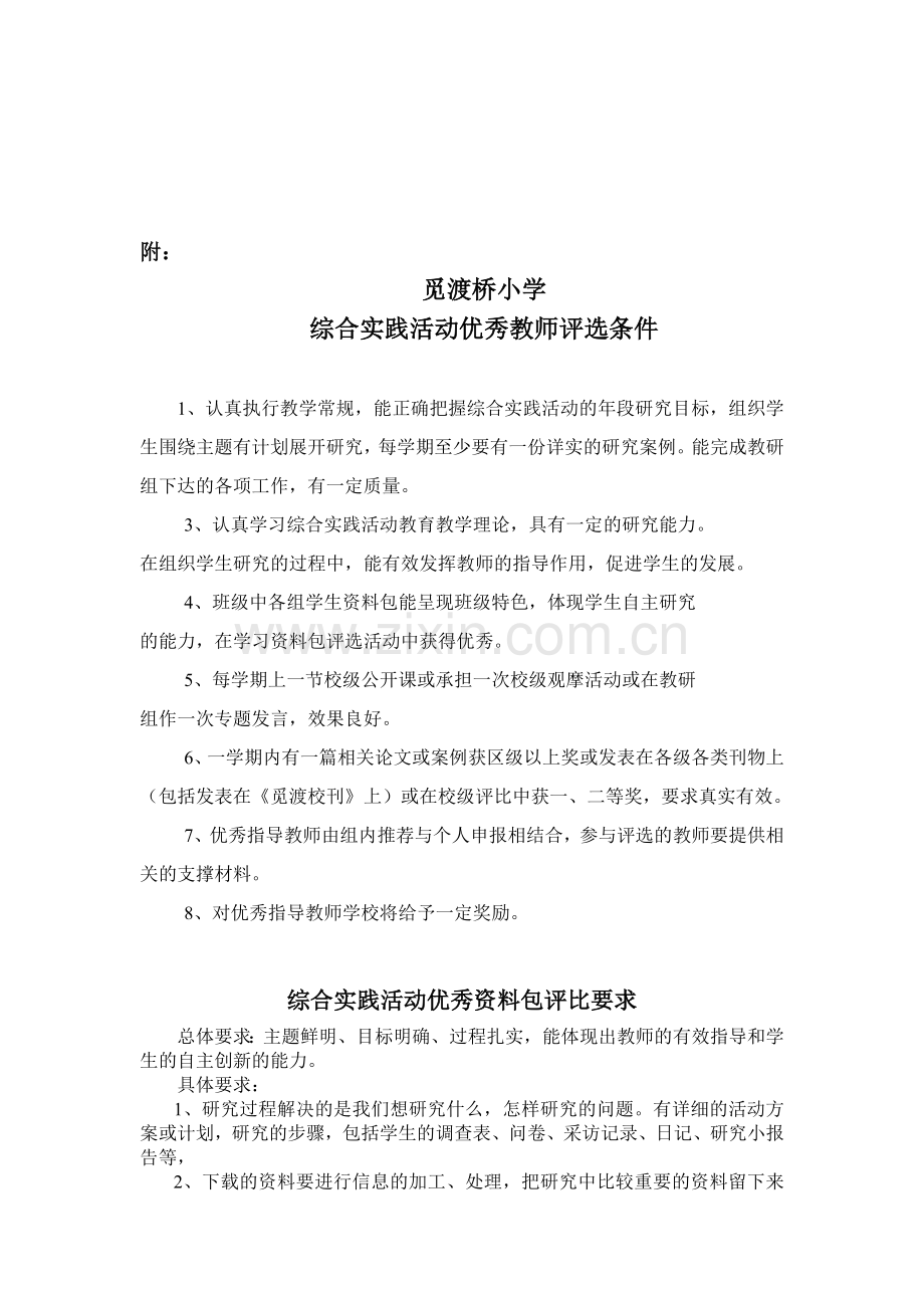 觅渡桥小学综合实践活动课程管理制度.doc_第3页