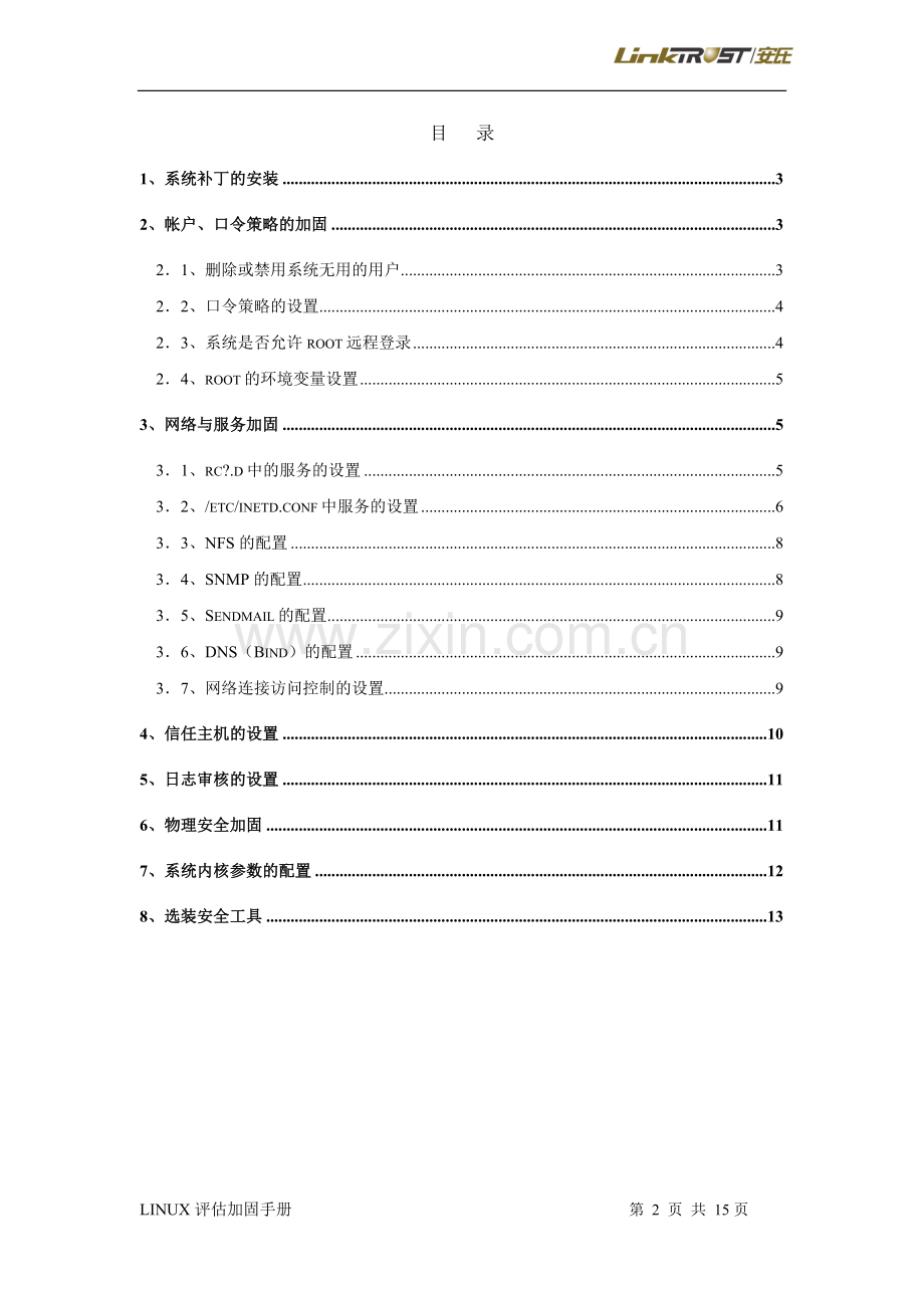 Linux系统安全加固手册.doc_第2页