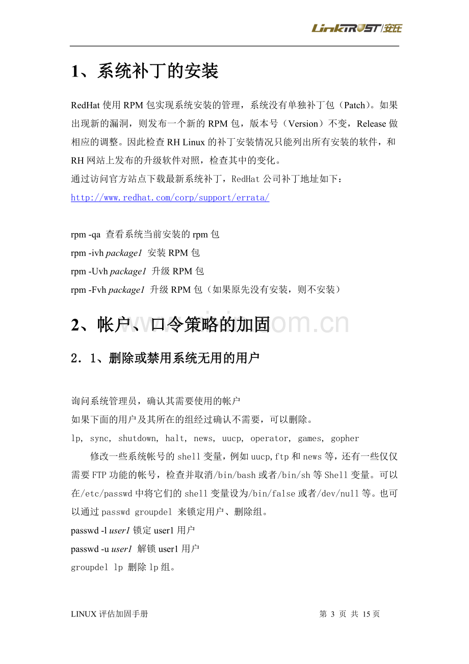 Linux系统安全加固手册.doc_第3页