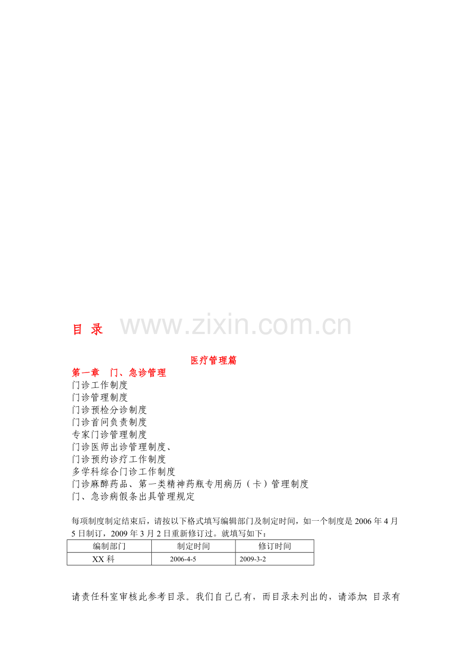 即医制度目录.doc_第1页