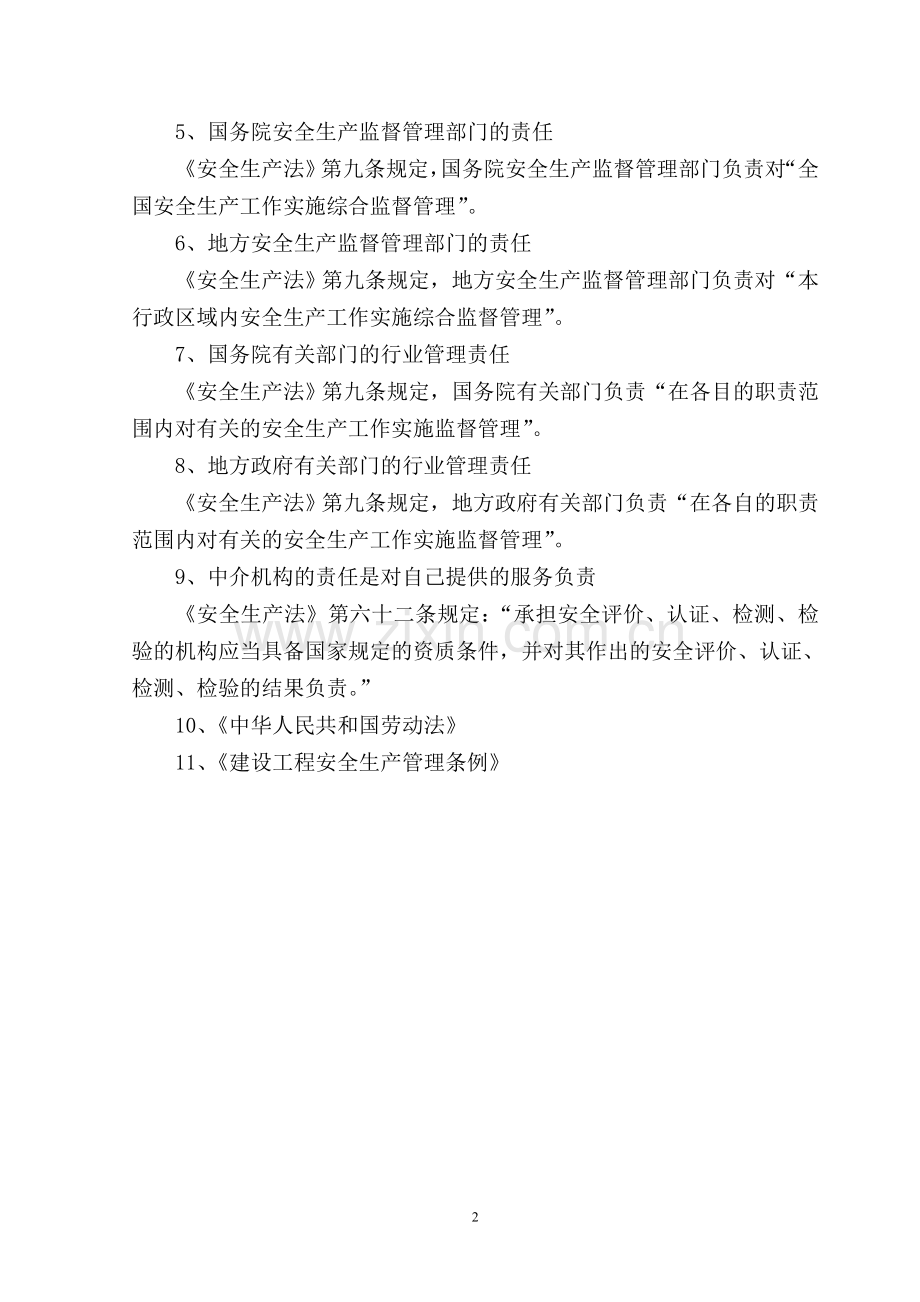 施工企业各种安全生产责任制度.doc_第2页