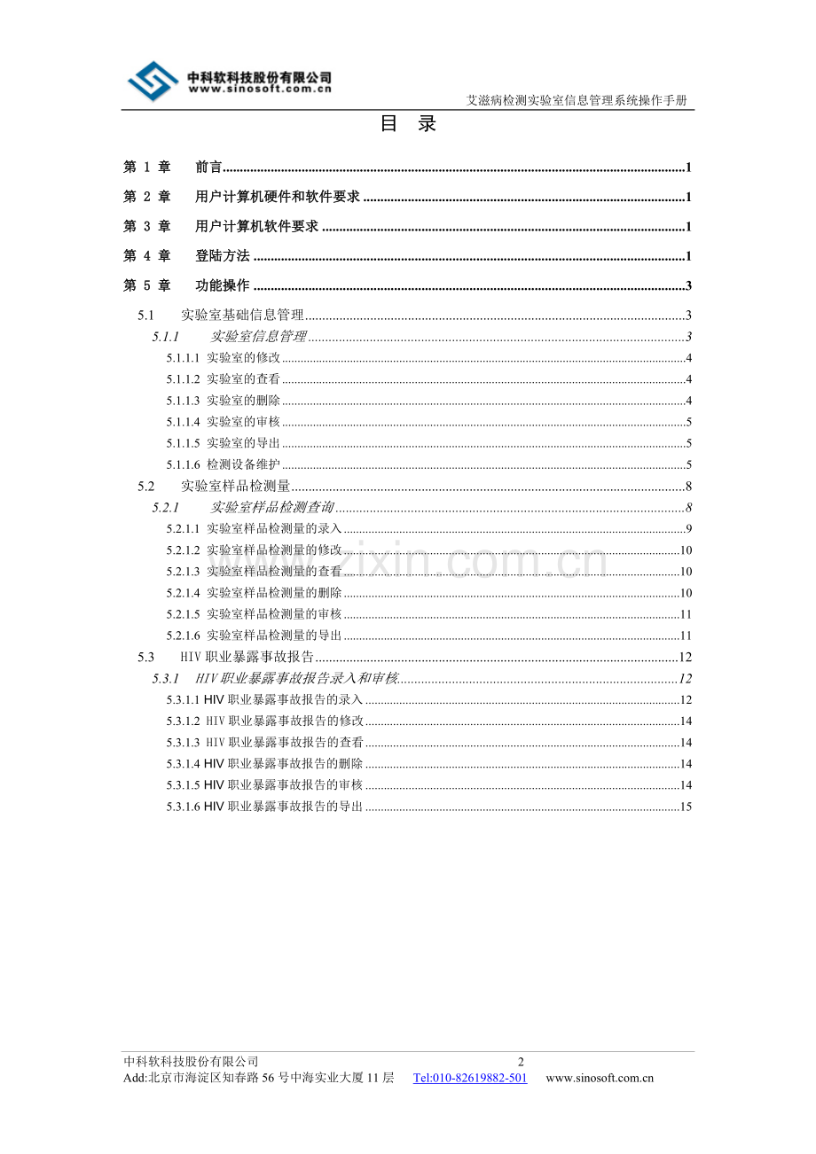 5-全国艾滋病检测实验室信息管理系统操作手册-业务部分-20131223.doc_第3页