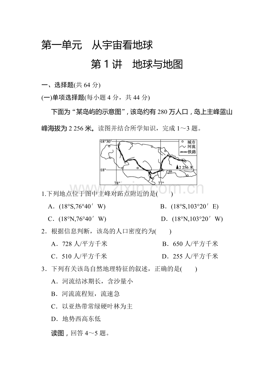 高三地理第一轮知识点检测卷3.doc_第1页