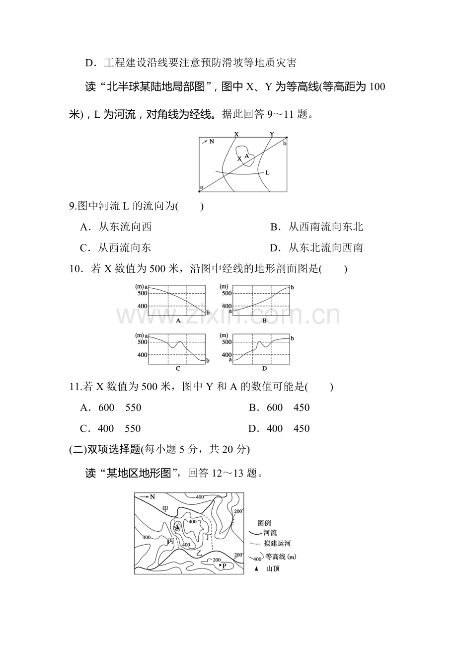 高三地理第一轮知识点检测卷3.doc_第3页