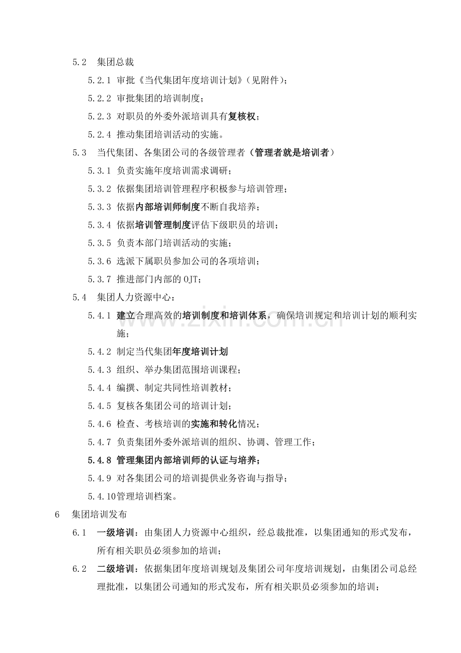 当代集团培训管理制度.doc_第2页