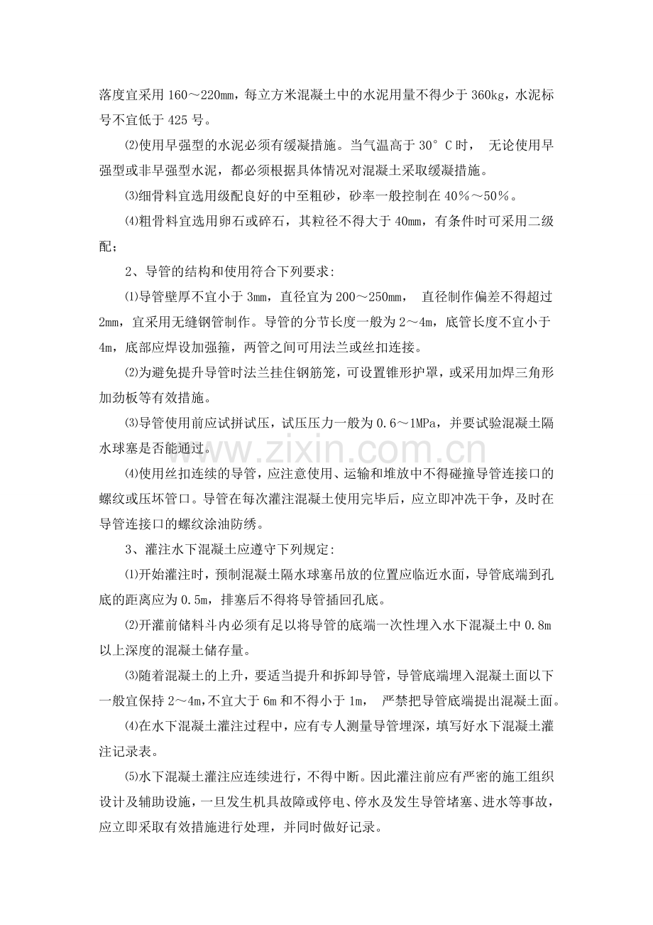 建筑工程全套作业指导书(补2-2).doc_第2页